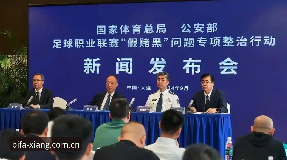 bifa官网注册功能详解 中国足协第三批禁足名单深度剖析:行业洗牌下的足球生态重构